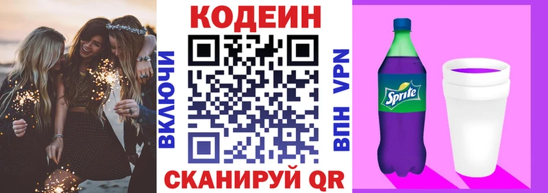 Кодеин напиток Lean (лин)  Купить закладки  Остров 